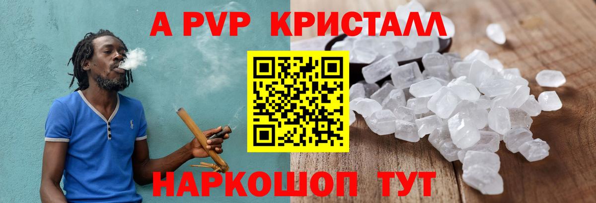 Alpha-PVP  Вход с VPN  А ПВП мука  Ростов-на-Дону  A-PVP Crystall  цена   APVP VHQ 