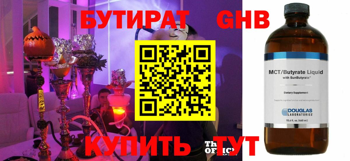 Бутират оксибутират Ростов-на-Дону