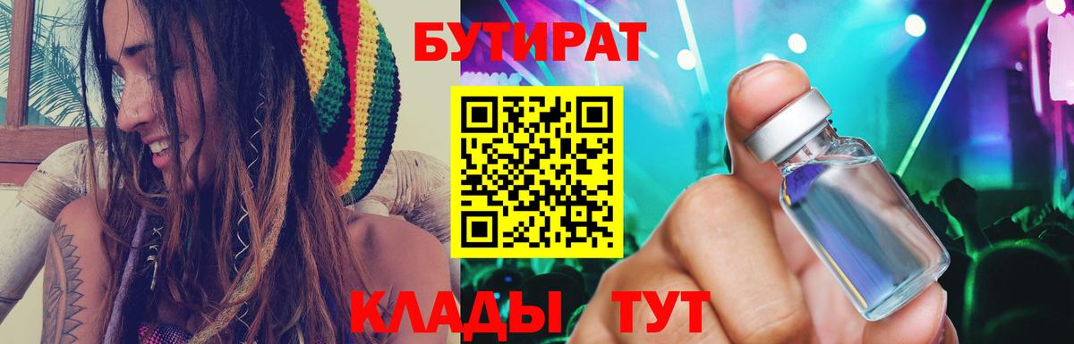 БУТИРАТ  Вход с VPN  Ростов-на-Дону  БУТИРАТ BDO 33% 