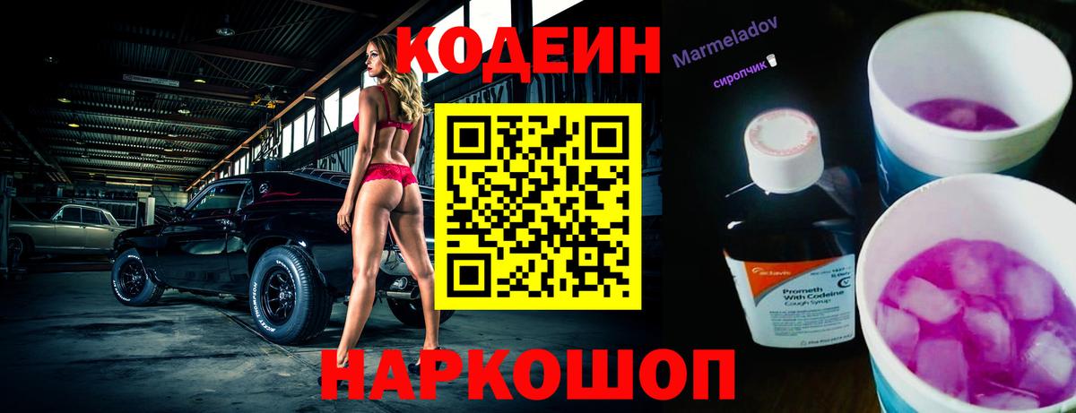 Кодеин напиток Lean (лин)  как найти   Вход с VPN  Ростов-на-Дону  Кодеиновый сироп Lean напиток Lean (лин) 