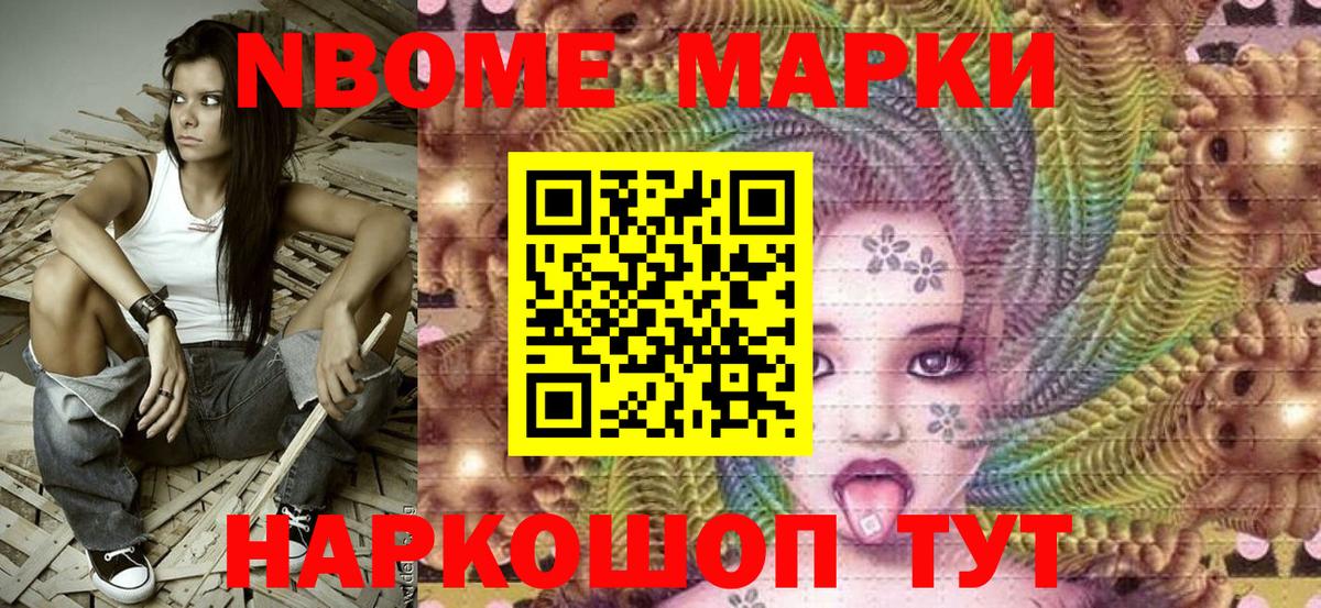 Марки NBOMe 1500мкг  Вход с VPN  Марки 25I-NBOMe  Ростов-на-Дону 