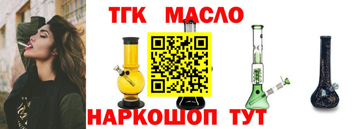 ТГК гашишное масло  Вход с VPN  Ростов-на-Дону 